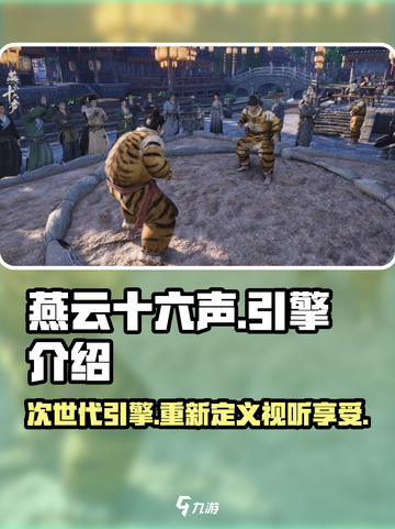 燕云十六声🔥引擎揭秘：玩游戏像看电影！🎮截图1