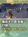 燕云十六声🔥引擎揭秘：玩游戏像看电影！🎮