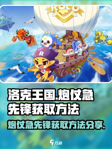 洛克王国💥：炮仗急先锋获取方法大曝光！截图1