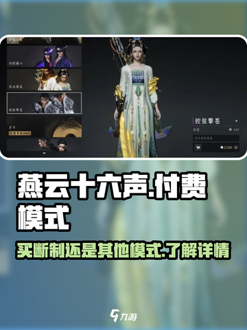燕云十六声是买断制吗介绍截图1