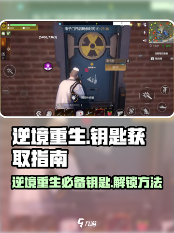 逆境重生📖游戏全套钥匙获取攻略🎉截图1