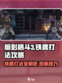 暗影格斗3铁鹰怎么打介绍