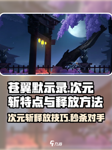 苍翼混沌效应次元斩特点介绍截图1