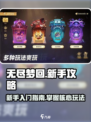 无尽梦回🔥新手必看！这样玩才不坑✨