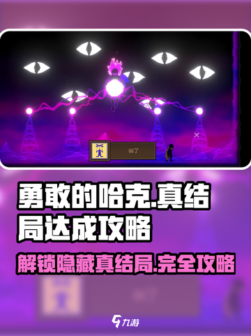 勇敢的哈克真结局如何达成介绍截图1