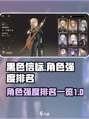 黑色信标角色强度榜单介绍截图1