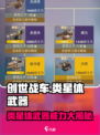 创世战车类星体武器🔥超详细解析，玩家必看！
