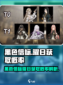 黑色信标曜日获取攻略介绍