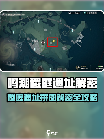 🎮鸣潮稷庭遗址拼图破解攻略！✨截图1