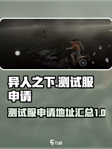 异人之下手游测试服申请地址介绍截图1