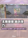 无限暖暖跳跃技巧有哪些介绍