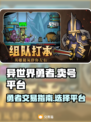 异世界勇者🔥卖号平台推荐，游戏党必看！