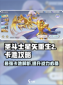 圣斗士星矢重生🔥2卡池全攻略💎