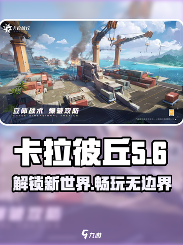 卡拉彼丘🔥官方公司大揭秘！游戏迷必看✨截图1