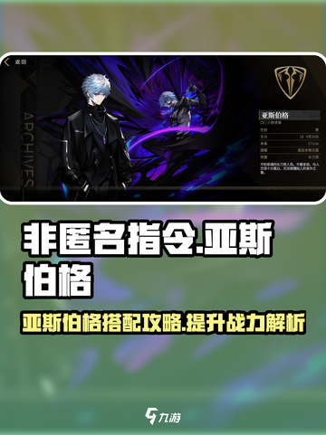 非匿名指令亚斯伯格怎么搭配介绍截图1