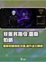 非匿名指令亚斯伯格怎么搭配介绍