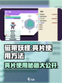 磁带妖怪亮片使用方法🔥《磁带妖怪》必备攻略！