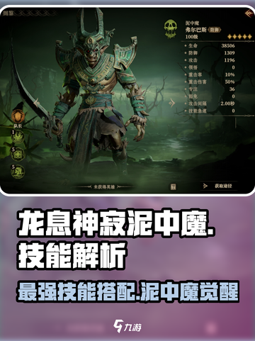 龙息神寂🔥泥中魔技能大全，游戏党必看！截图1