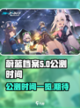 蔚蓝档案什么时候公测呢介绍