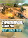 方舟终极移动版联机教程🔥手游党必看！