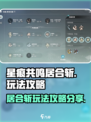 星痕共鸣居合斩怎么玩介绍