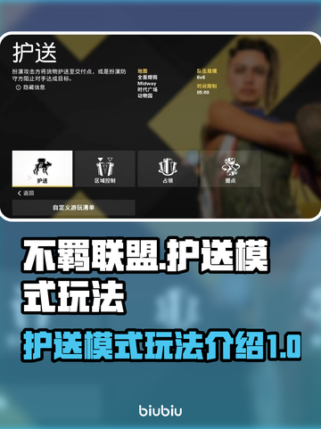 不羁联盟🔥护送模式玩法大揭秘！🎮截图1