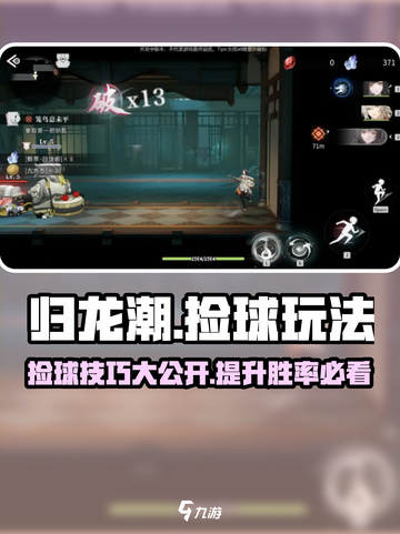 归龙潮捡球🔥超简单玩法揭秘，快来学！截图1