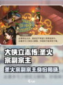大侠立志传圣火宗副宗主是谁介绍