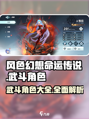 风色幻想命运传说🔥武斗角色大曝光！💥截图1