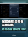 星球重启香煎春花鱼怎么做介绍