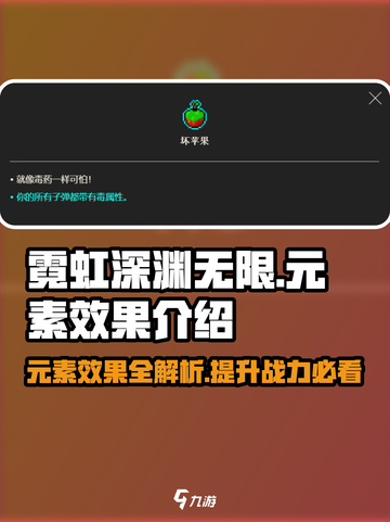 霓虹深渊无限元素效果怎么样介绍截图1