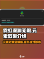 霓虹深渊无限元素效果怎么样介绍