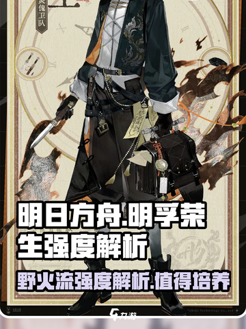 野火流明孚荣生🔥《原神》强度解析来了！值得培养吗？截图1