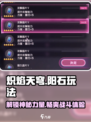 炽焰天穹🔥阳石玩法揭秘，游戏党必看！