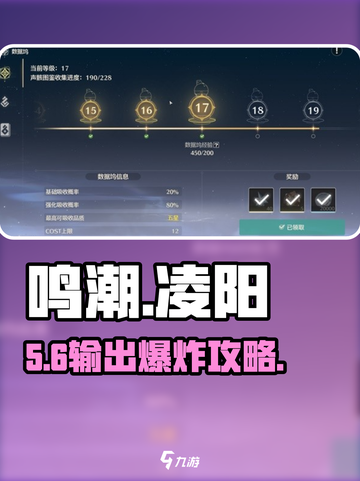 鸣潮凌阳声骸神搭配🔥截图1