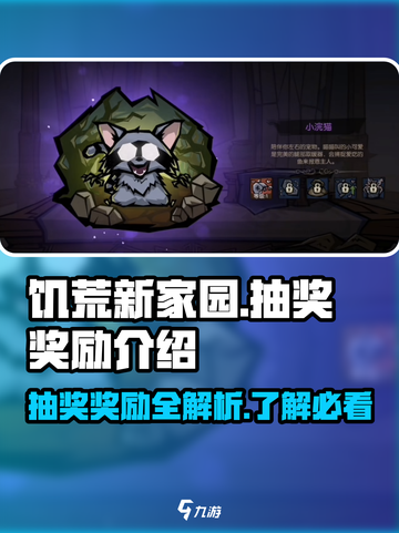 饥荒新家园💥抽卡奖励大曝光！🎁截图1