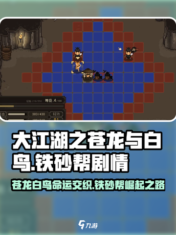 大江湖之苍龙与白鸟铁砂帮剧情是什么介绍截图1