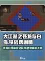 大江湖之苍龙与白鸟铁砂帮剧情是什么介绍