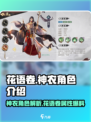 花语卷神农🔥超强角色解读，游戏党必看！