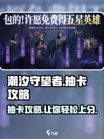 潮汐守望者抽卡攻略💥助你轻松上分！🎮截图1
