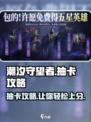 潮汐守望者抽卡攻略💥助你轻松上分！🎮