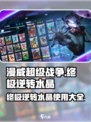 漫威终极逆转水晶是什么介绍
