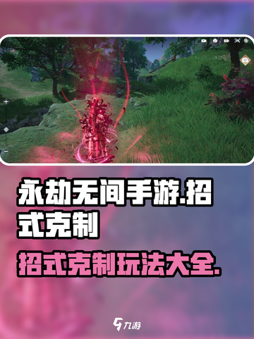 永劫无间手游🔥招式克制玩法大全，轻松制胜秘诀分享！截图1