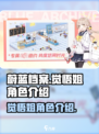 蔚蓝档案觉悟姐是谁介绍