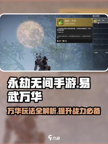 永劫无间手游🔥易武万华玩法攻略，轻松上分必看！截图1