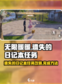 无限暖暖🔥遗失的日记本完成攻略✨