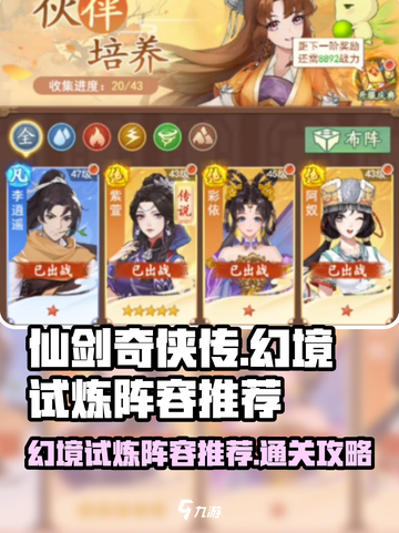 仙剑奇侠传幻境试炼🔥最强阵容通关攻略！截图1