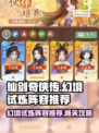 仙剑奇侠传幻境试炼🔥最强阵容通关攻略！
