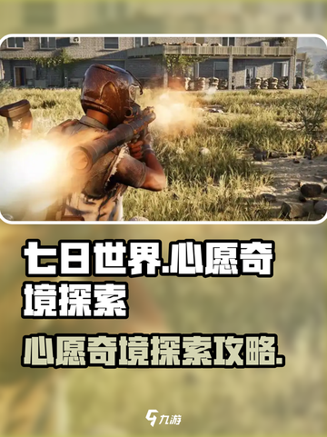 七日世界心愿奇境怎么探索介绍截图1