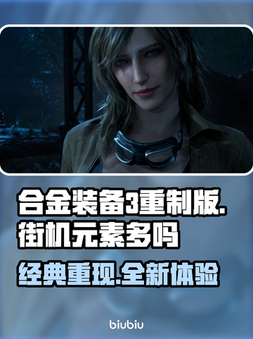 合金装备3重制版🔥街机元素大曝光！🎮截图1